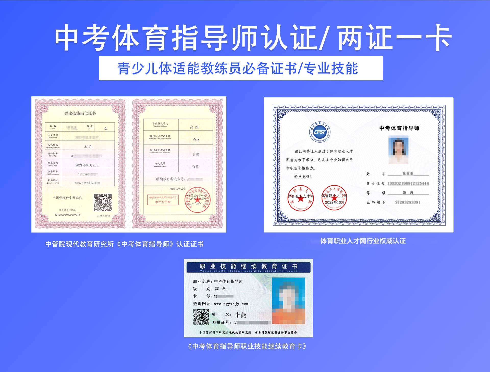 中考体育分值提高,中考体育指导师证书报考正当时!_培训_行业_课程