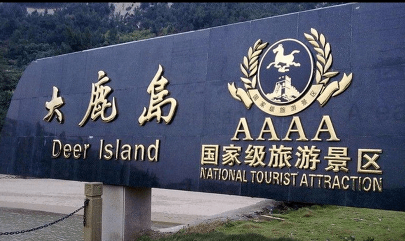 探寻辽宁东港市——旅游攻略景点必去的地方-东港旅游景点大全排名前十