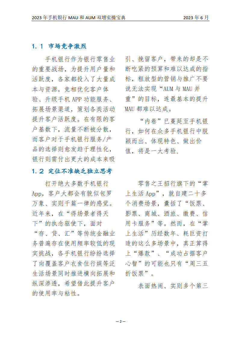 2023年手机银行MAU和AUM双增实操宝典_搜狐网