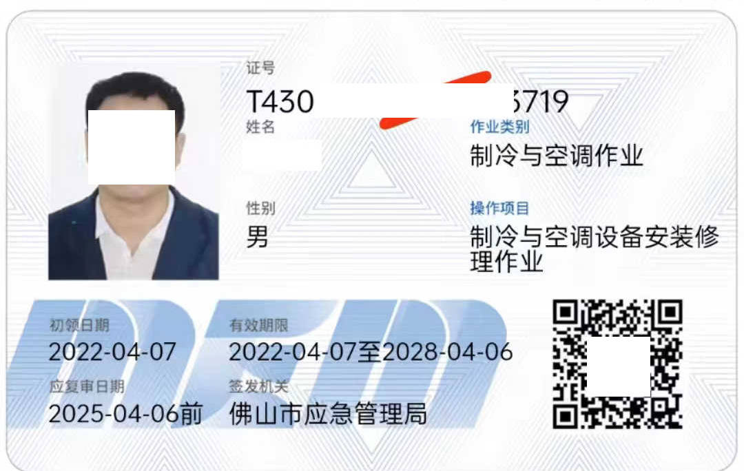 佛山哪里能考制冷证需要多少费用？