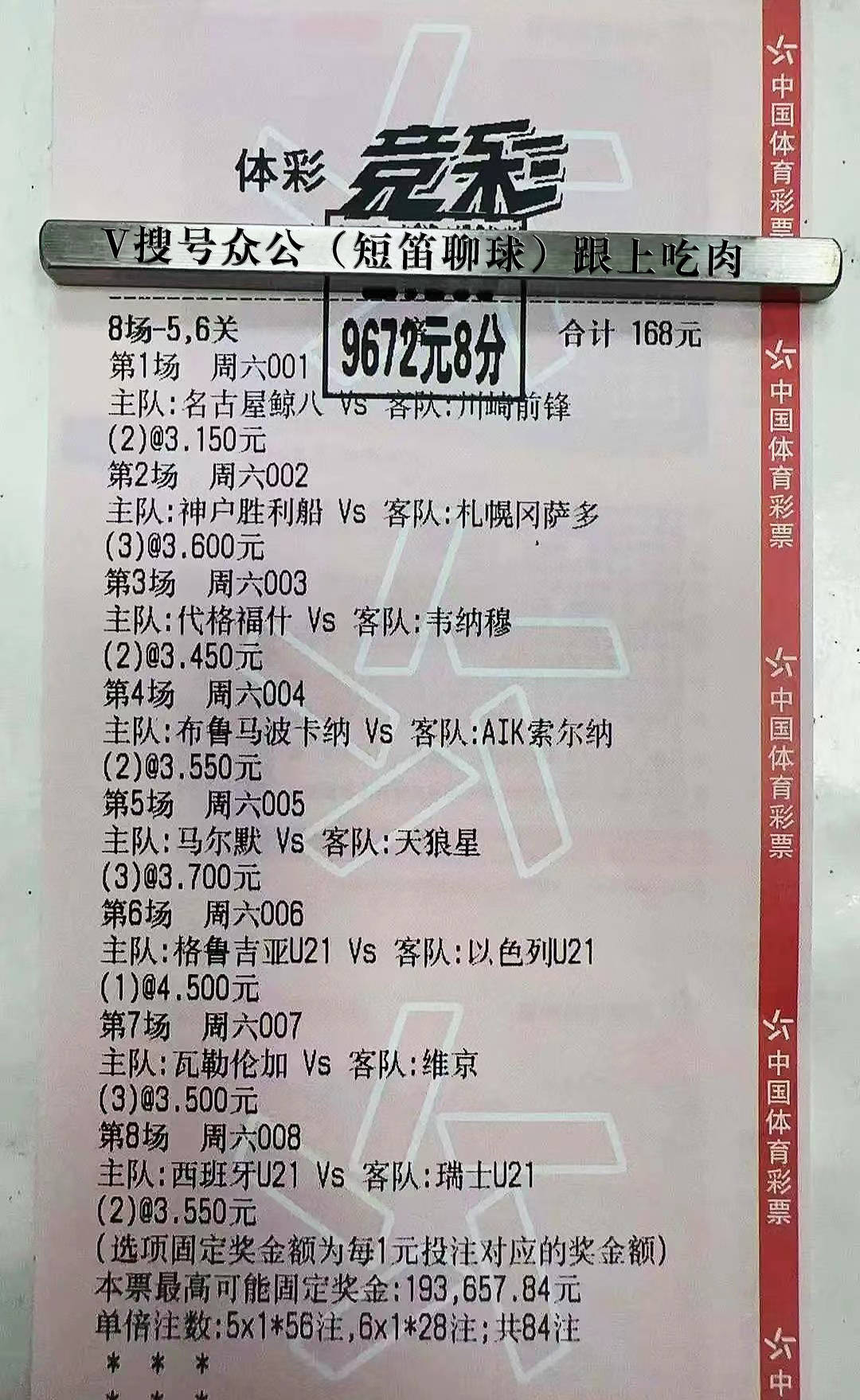 周一003瑞超米亞爾比客場挑戰天狼星