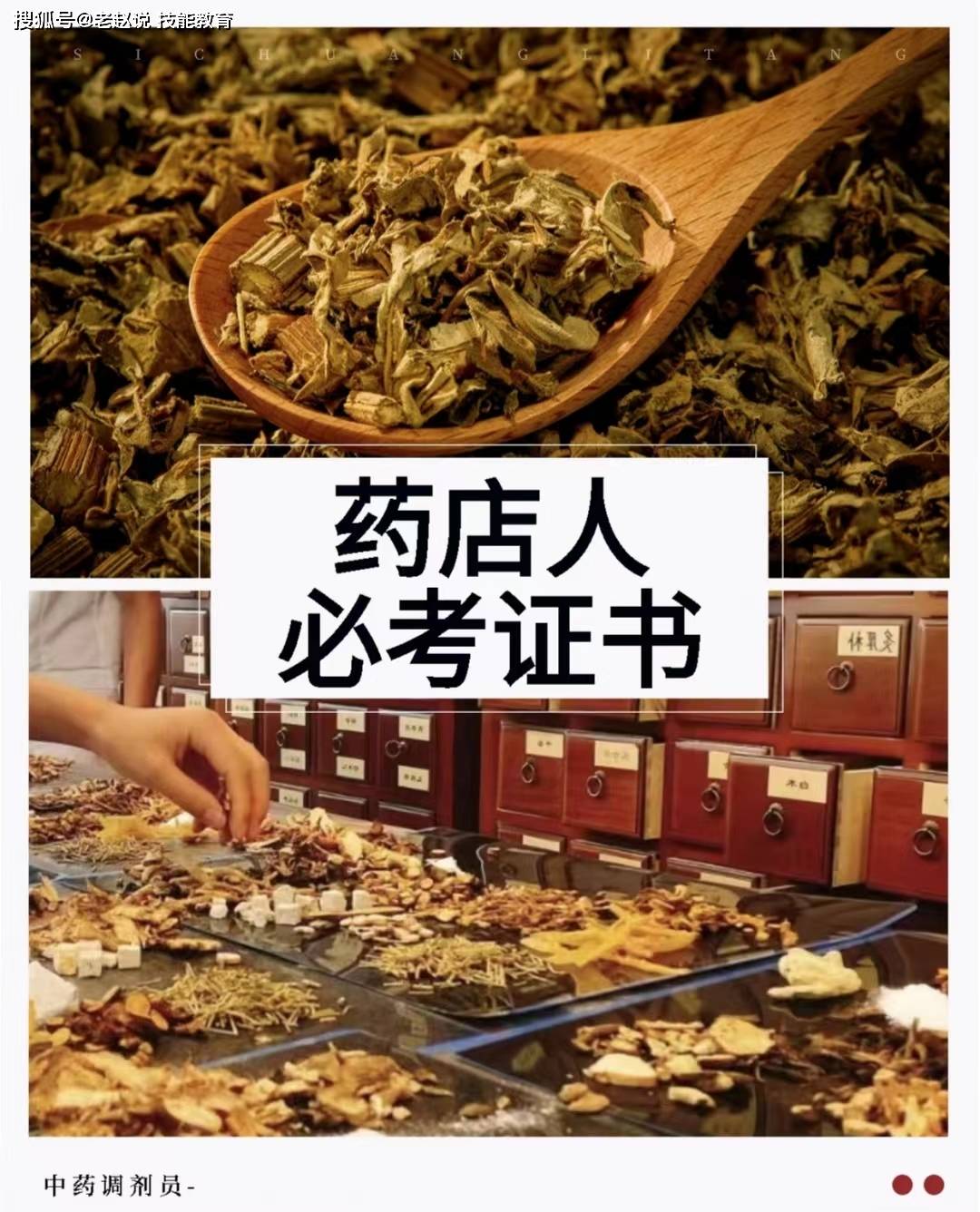 2023年中药调剂员证书网上报名入口_最新报考条件