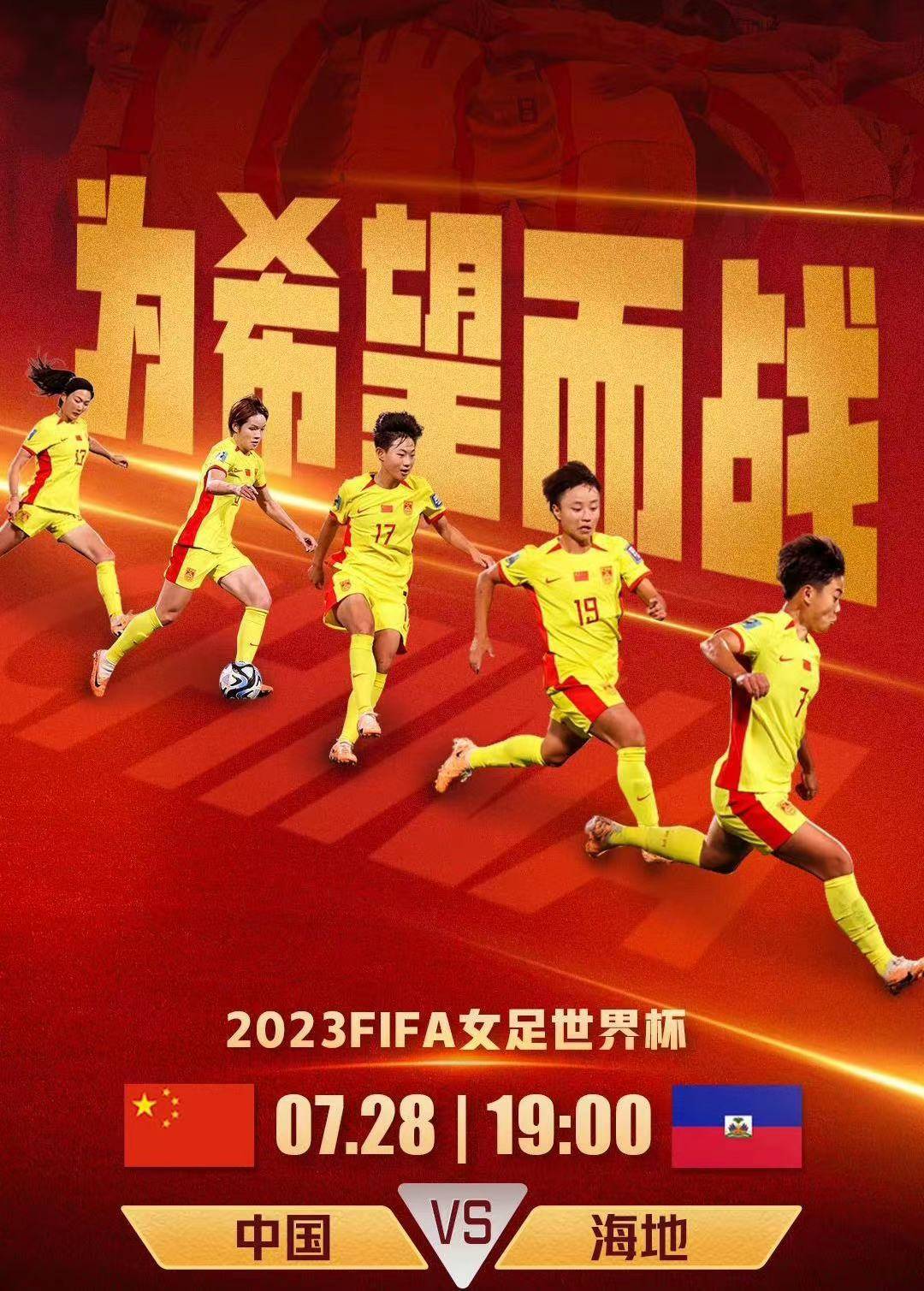 7/2中国女足vs海地女足(附比分及半全场)是诱还是实?女足三分有望?