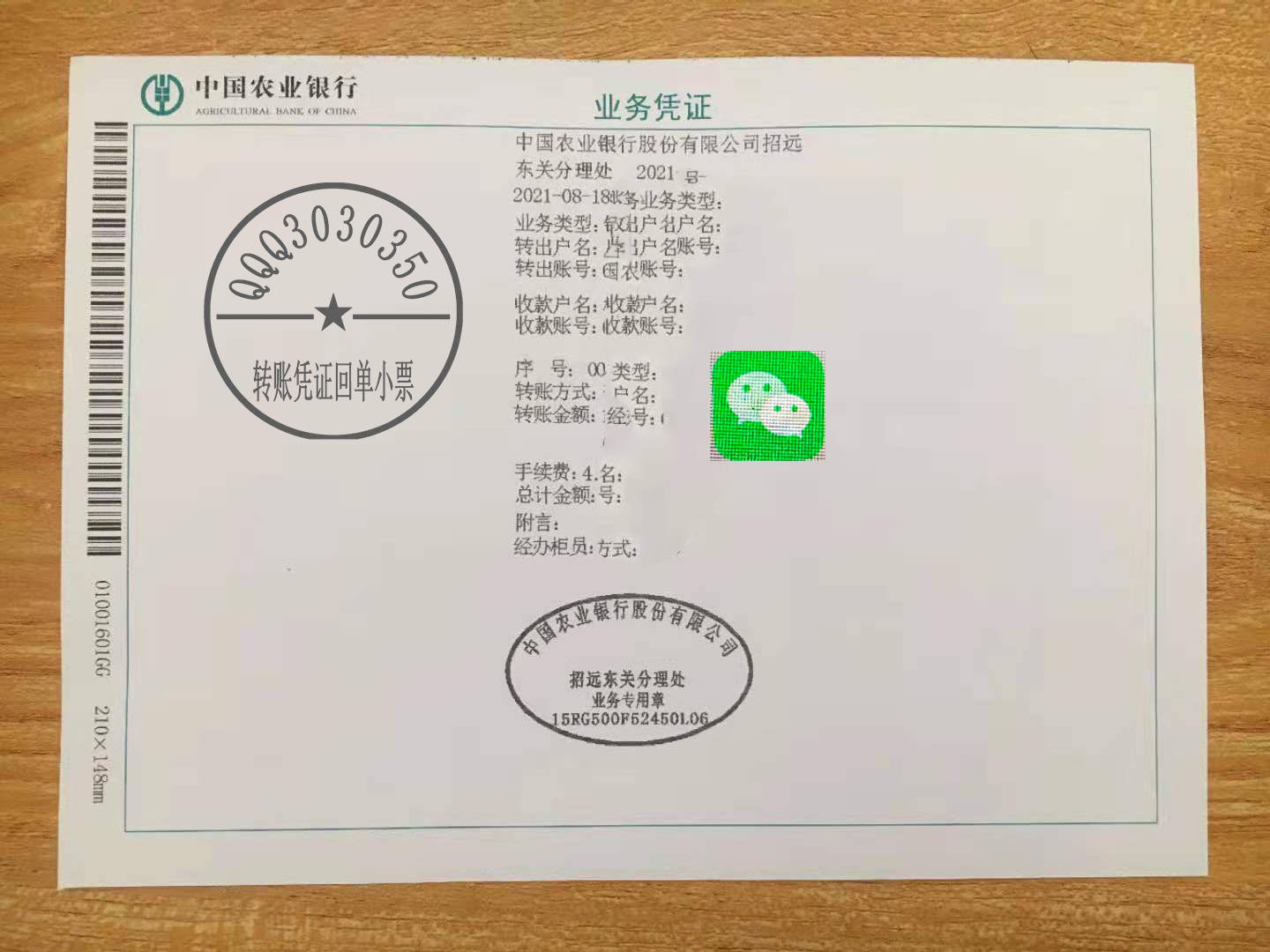 农行手机银行转账查询回执单 来自搜狐网