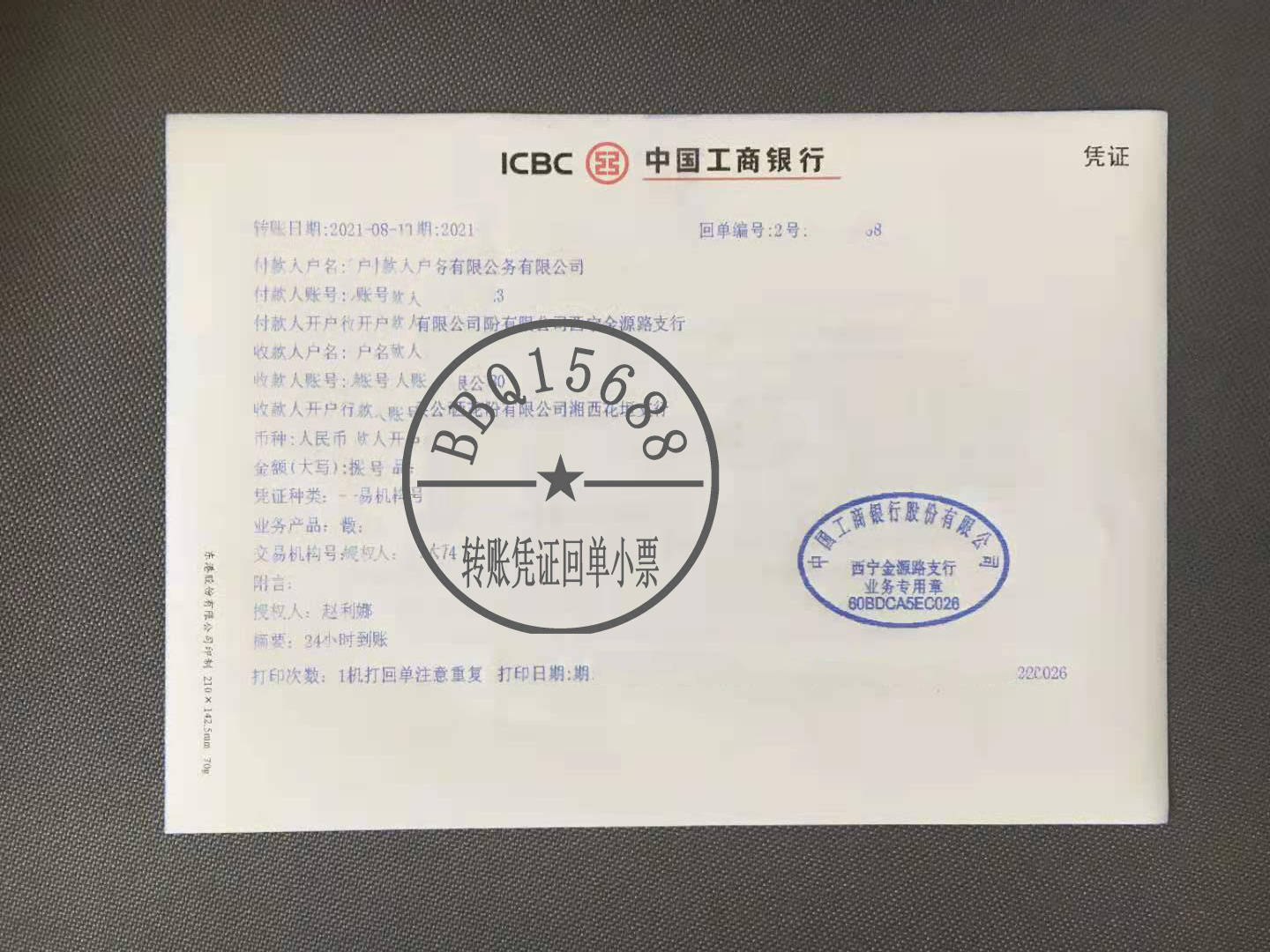 转账错误有回执单怎么办 来自搜狐网