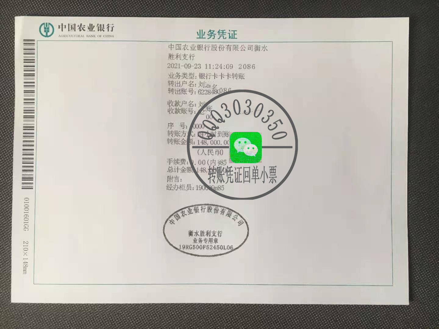 农行电子回单怎么验证码 来自搜狐网