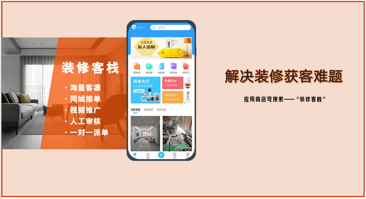 装修公司如何通过获取客源,提升业务量?_搜狐网