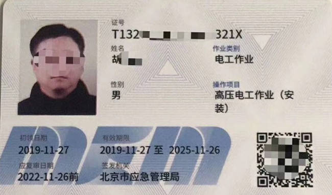 北京高压电工证可以在哪办理