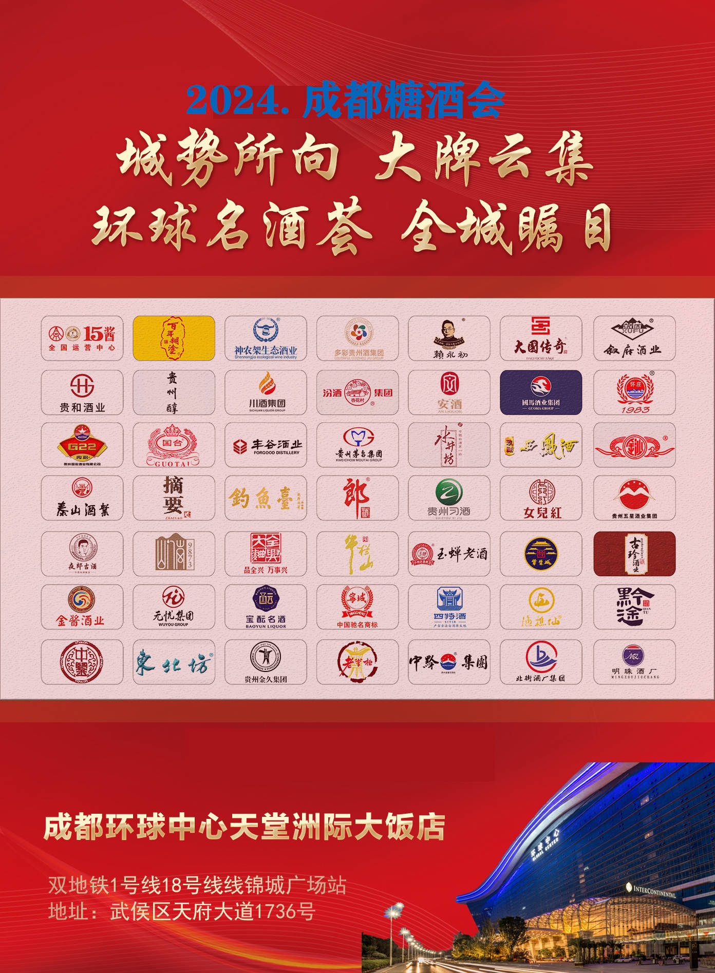 名酒汇聚人气爆表环球名酒荟实至名归环球洲际大饭店火热招商中