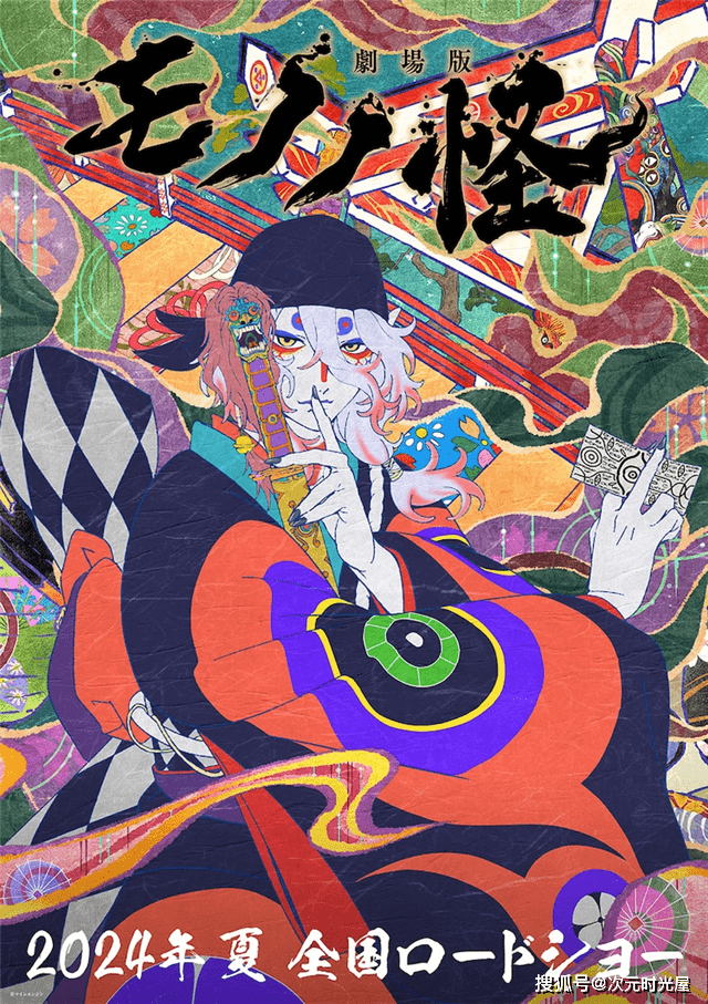 剧场版动画《怪化猫》宣布将于2024年夏季上映