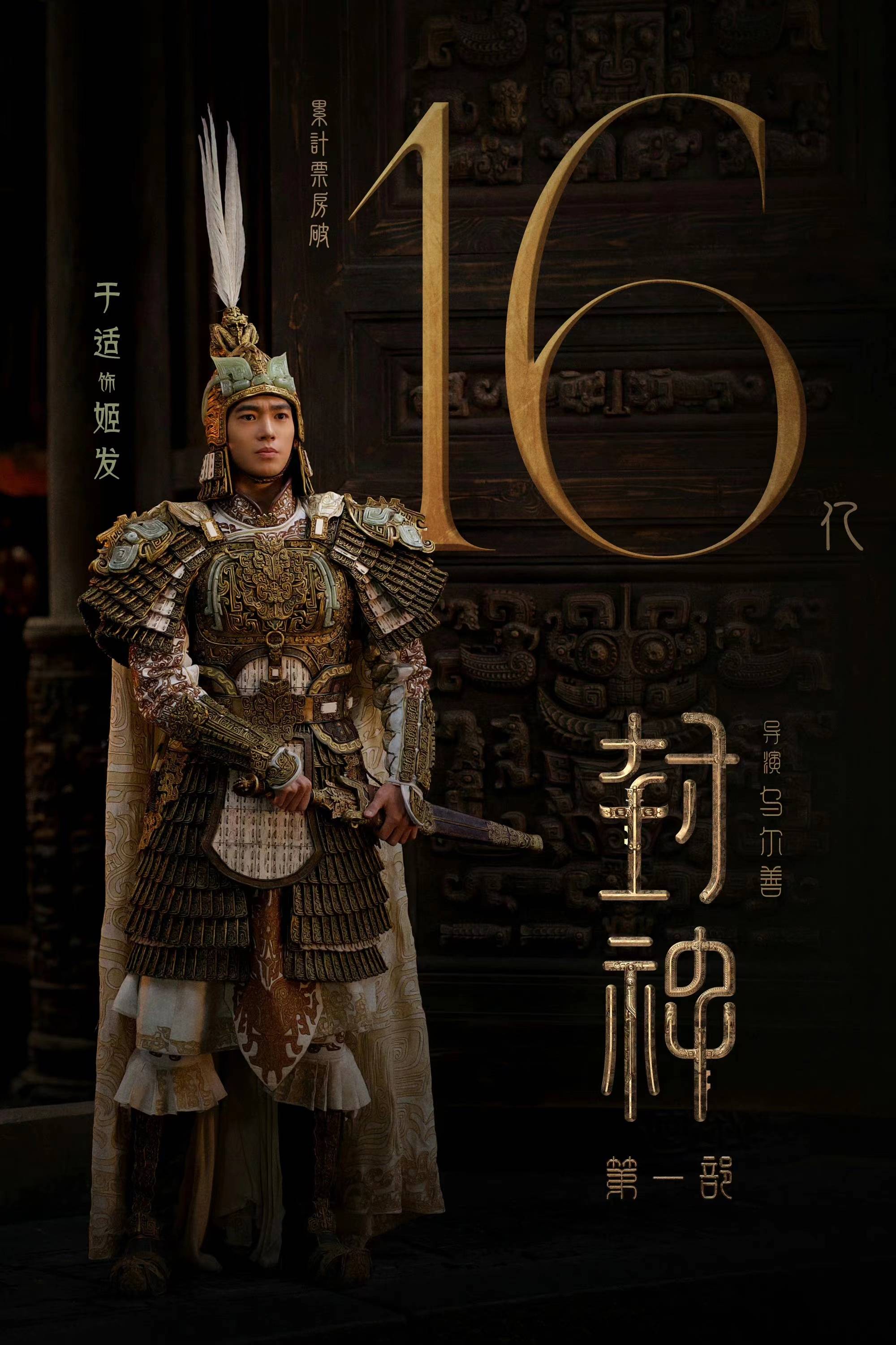 恭喜《封神第一部:朝歌风云》:新经典塑造成功!_殷寿_表演_质子