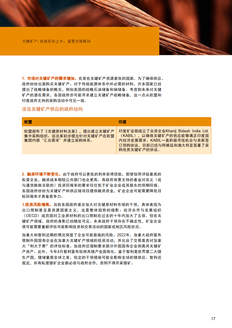 2023年全球礦業報告第20期-重塑興業格局,把握時代機遇_企業_礦產