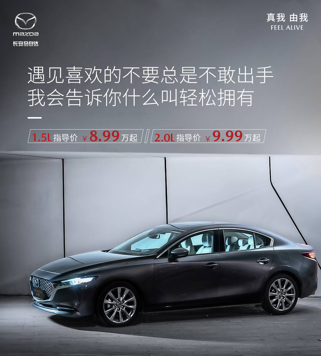 曾经的马自达3 昂克赛拉潜在消费者沉醉于它柔美的kodo魂动设计并且