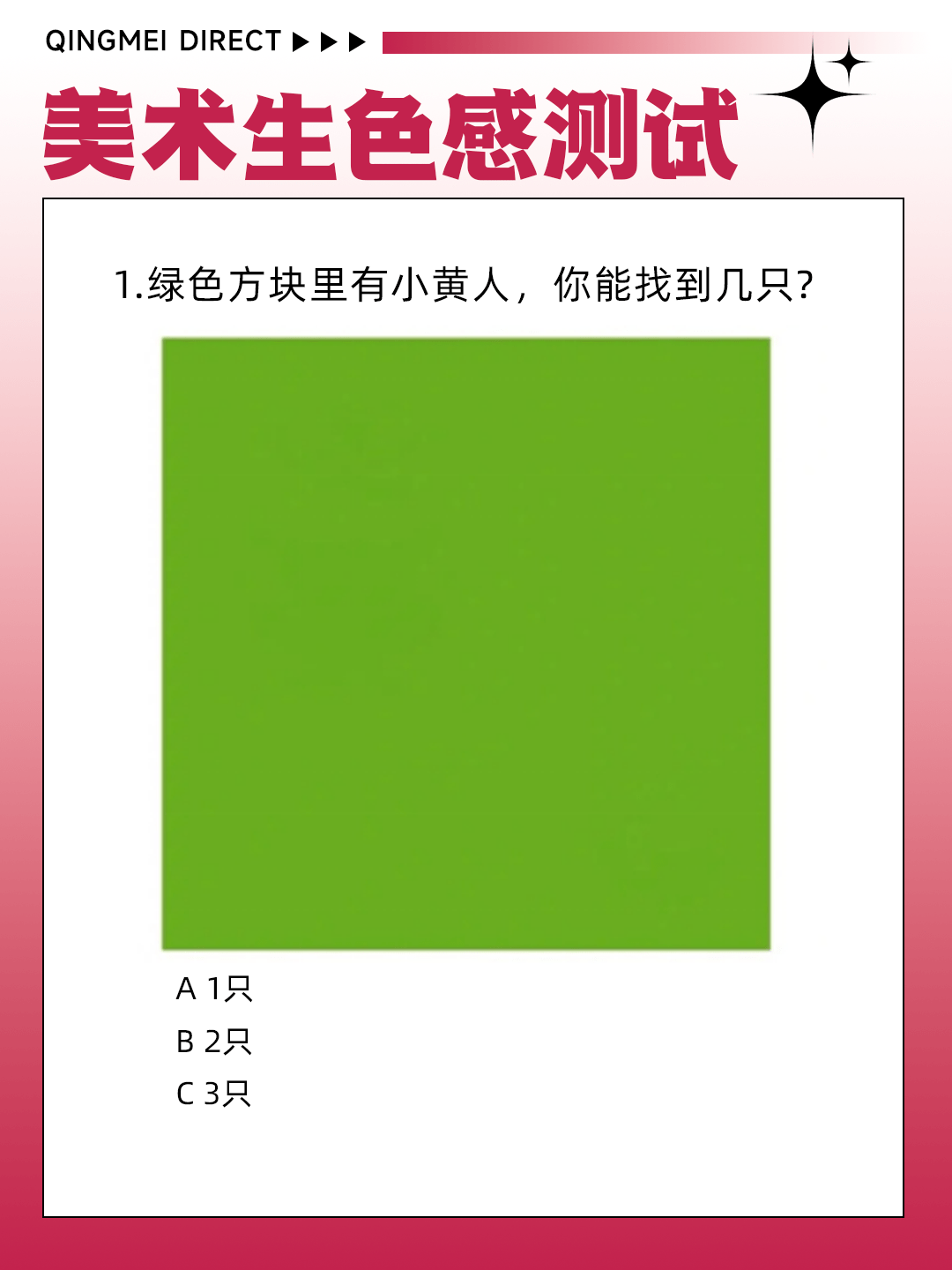 色感测试图片