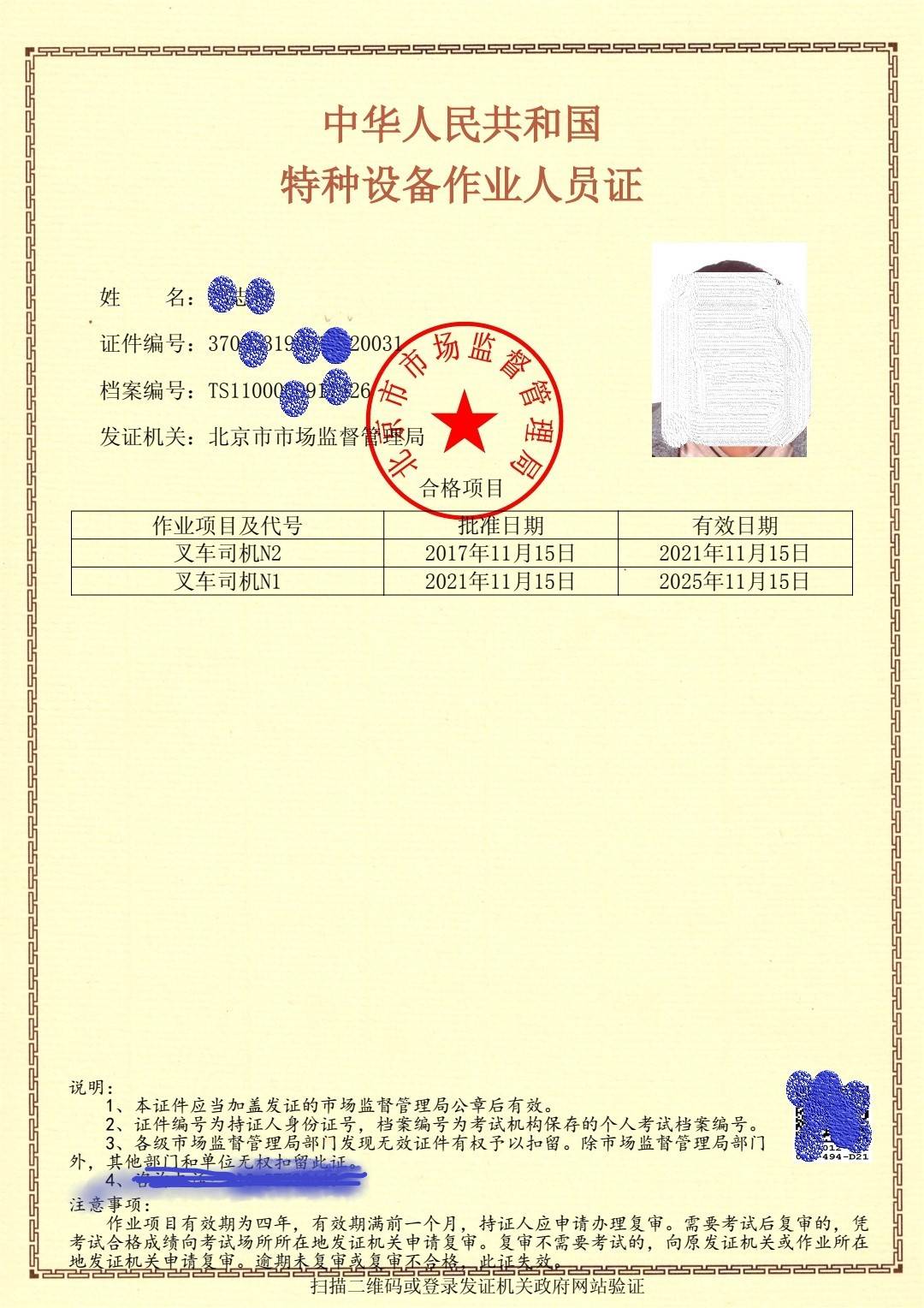 北京叉车证培训考试要多少钱