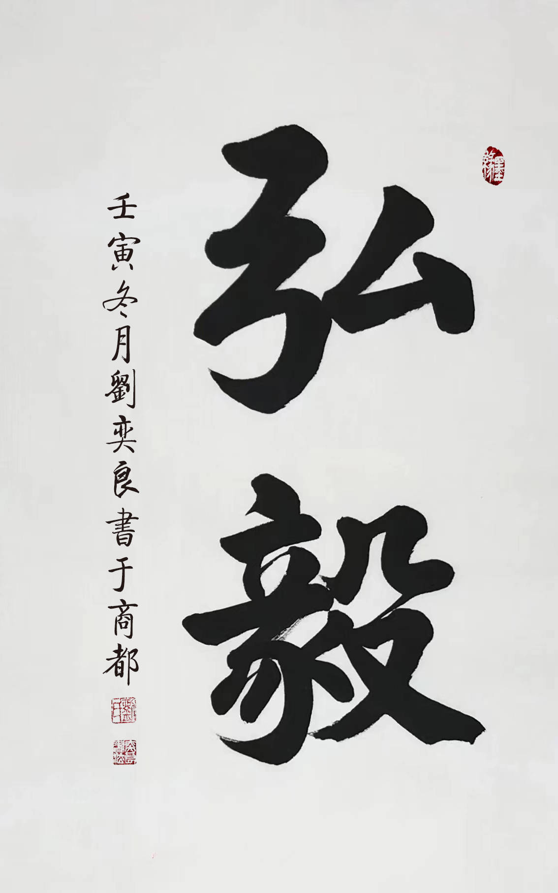 墨香盈袖 精业笃行 为者常成 行者常至——书画家刘奕良简介