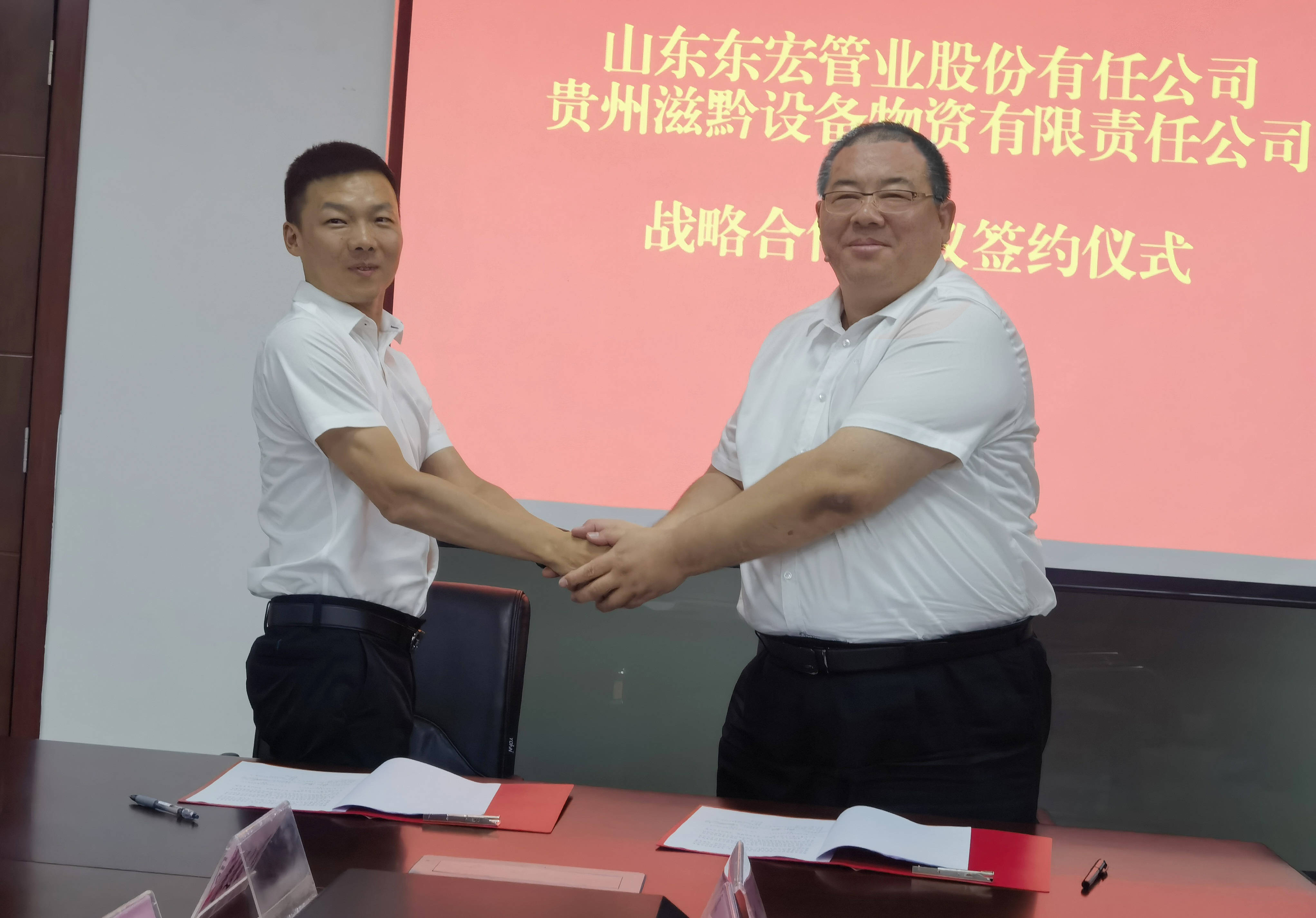 东宏股份总裁倪奉尧前往贵州水投集团洽谈合作并签订战略合作协议