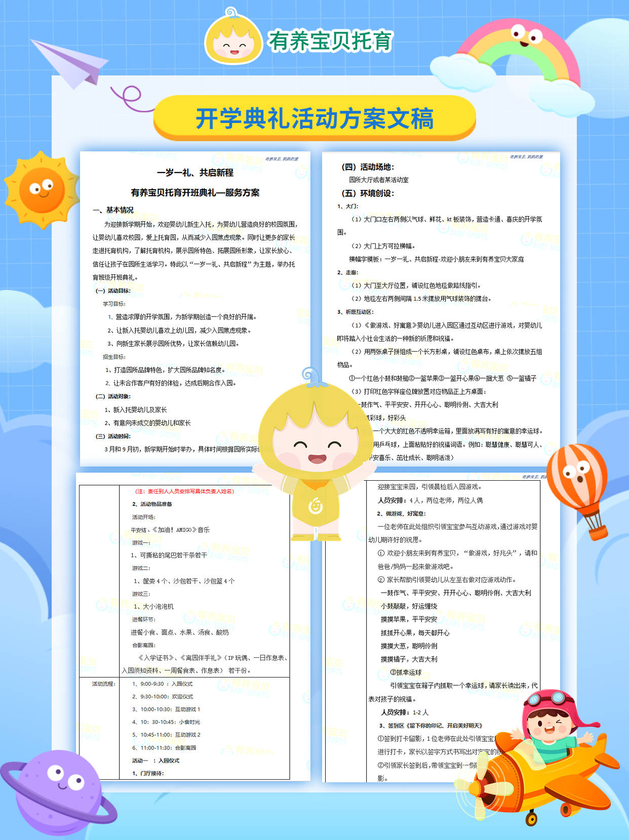托育园开学典礼创意活动方案