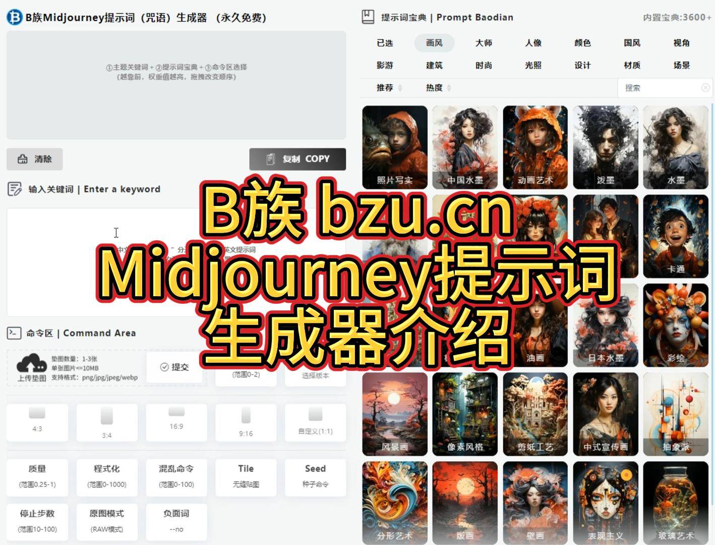 Midjourney关键词提词器,新手必要,快速上手好工具
