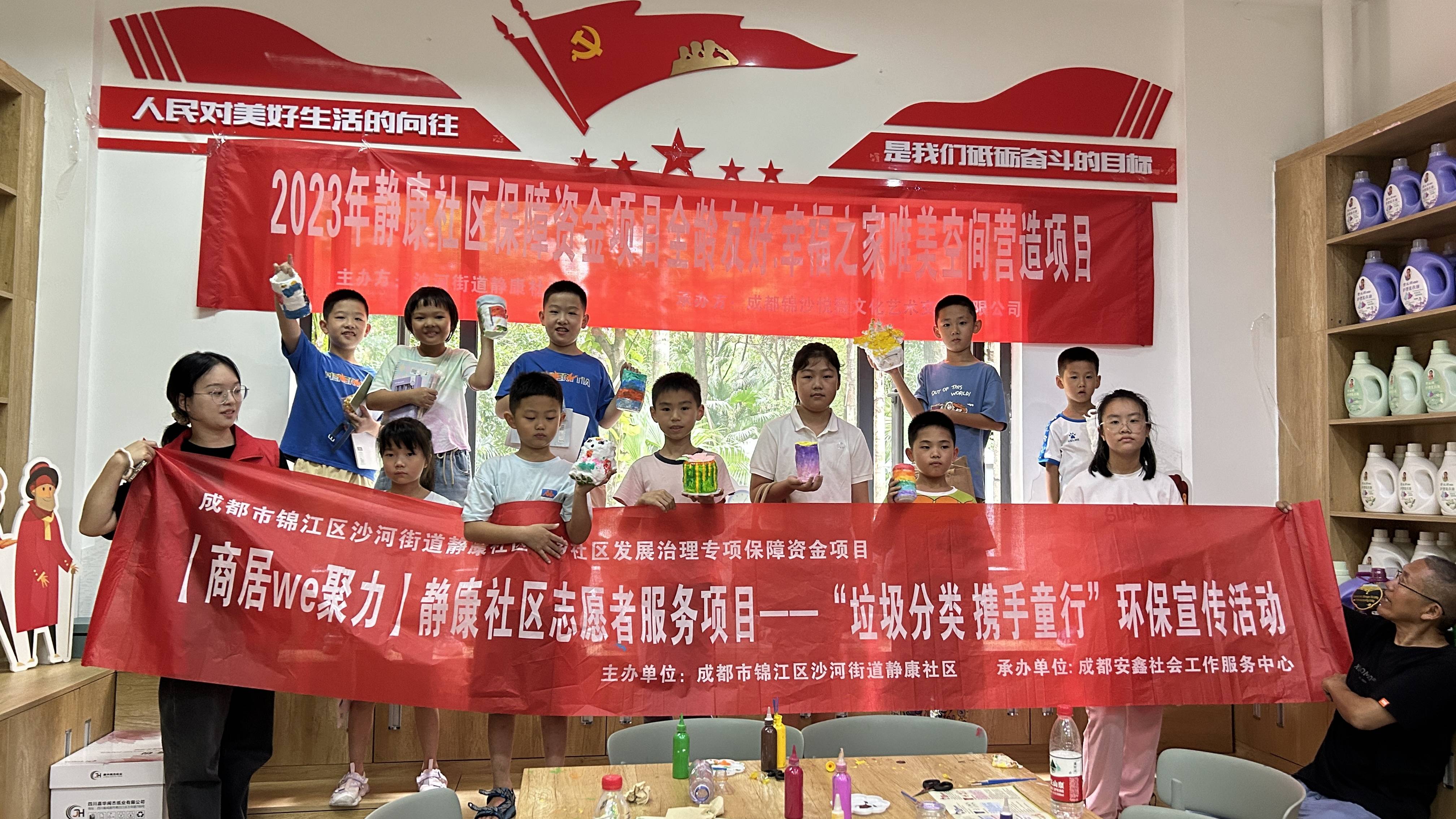 静康社区开展"垃圾分类 伴我童行"环保宣传活动_生活_地球_环节