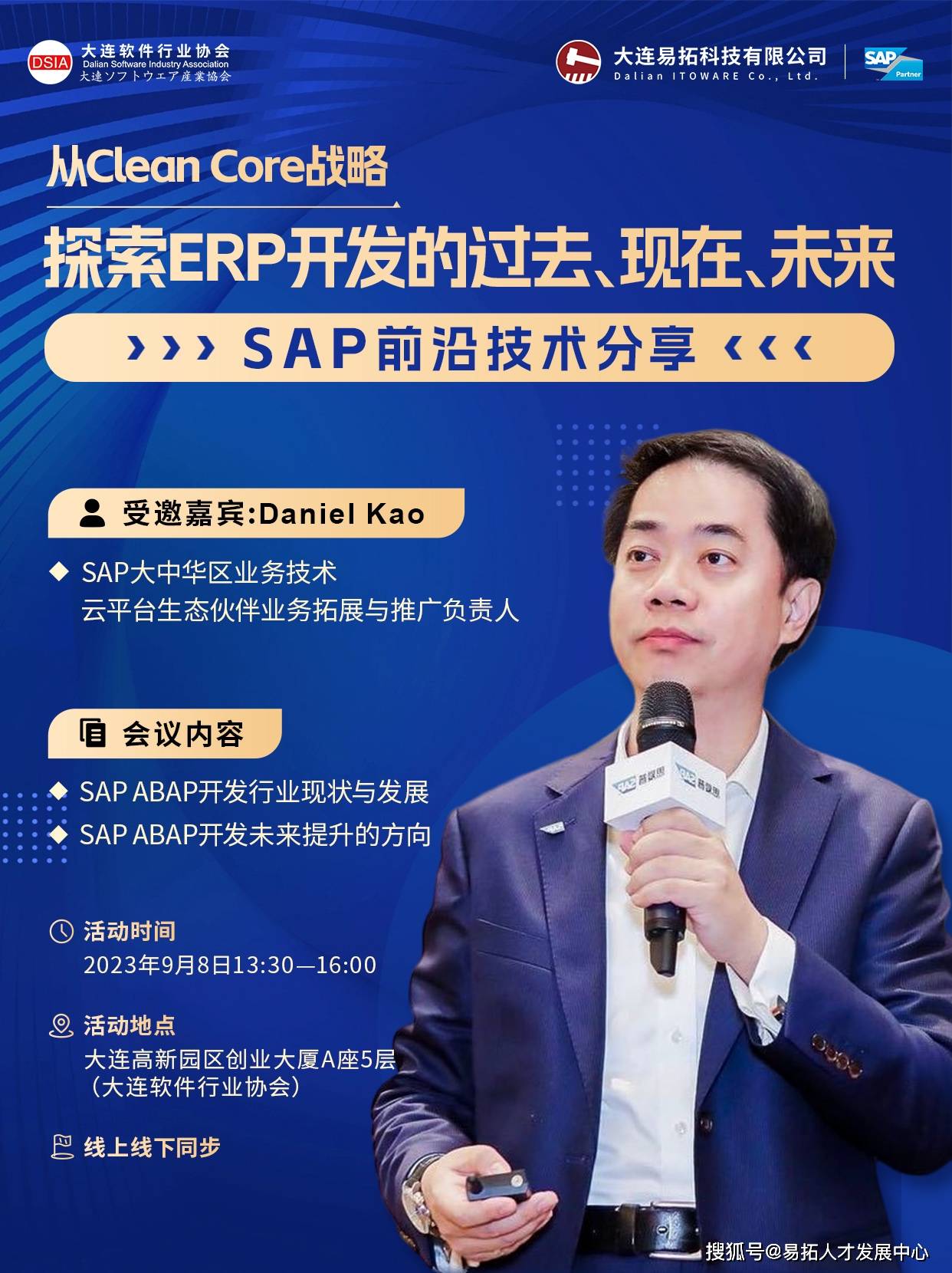 私信或移步易拓sap公众号立即报名|9月8日「sap开发人才的发展前景