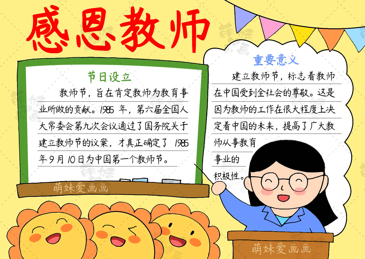 原创            含文字内容的2023教师节手抄报及主题画合集，简单好看