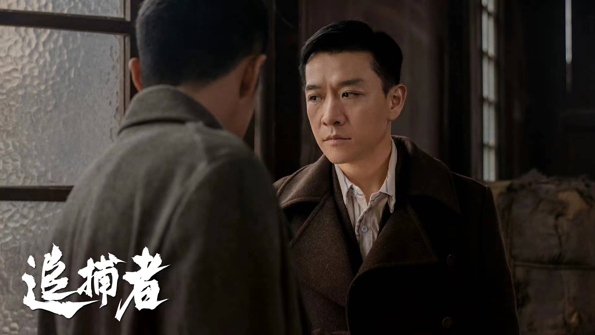 “老默”冯兵塑正面英雄 《追捕者》精彩收官-搜狐大视野-搜狐新闻