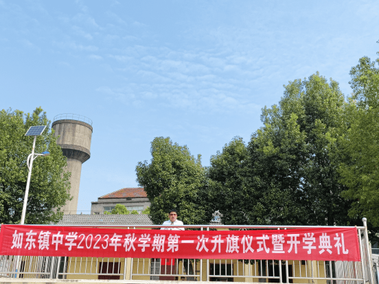 少年乘风起 逐梦向未来---澧县如东镇中学2023年秋季第一次升旗仪式暨