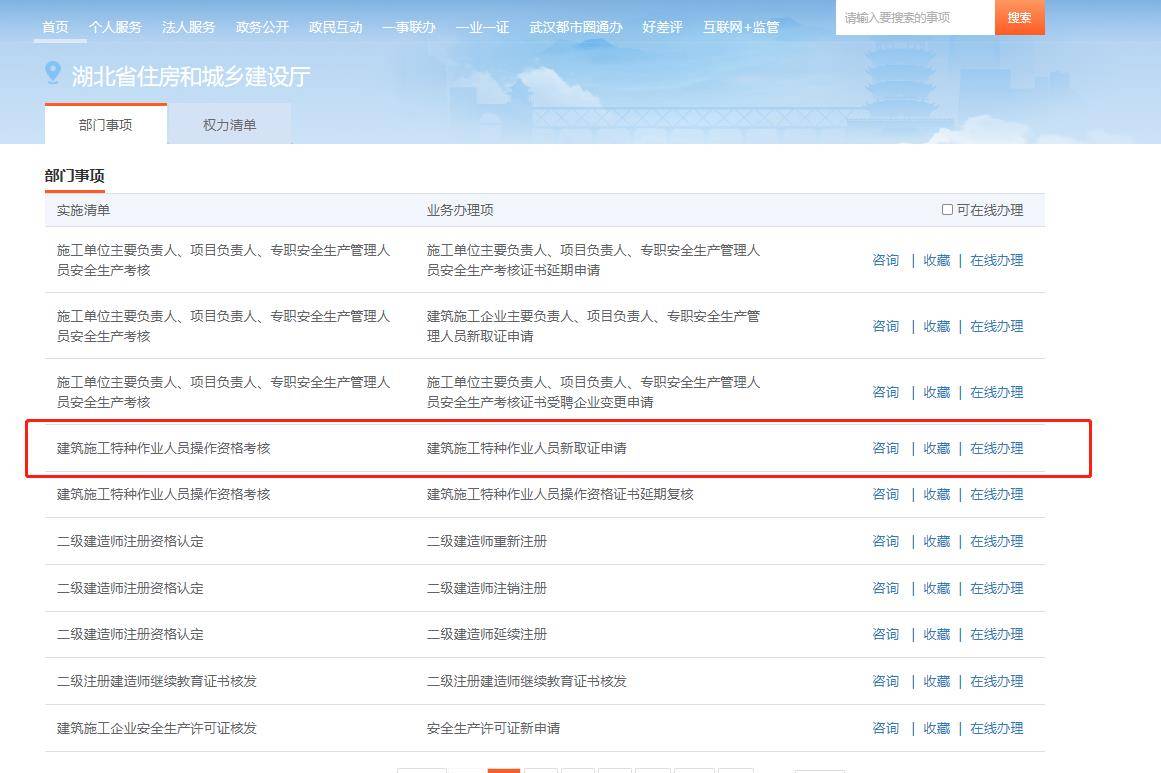 湖北省建筑施工特种作业人员报考建筑电工架子工