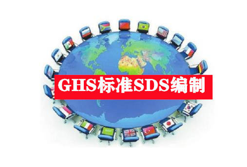 msds是什么意思/sds是什么,msds怎么做?