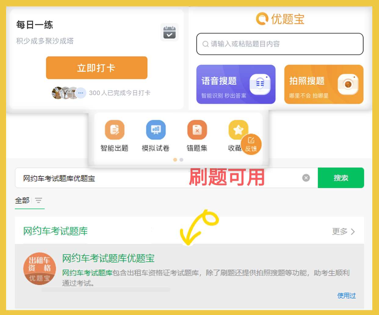 2023年网约车考试最新网约车驾驶员题库试题练习