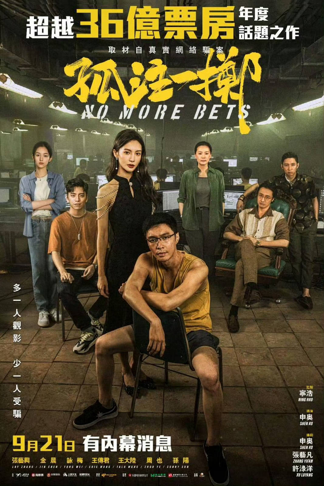 《孤注一掷》香港定档9月21日 内地上映32天累计票房破37亿跃居影史总榜第11位