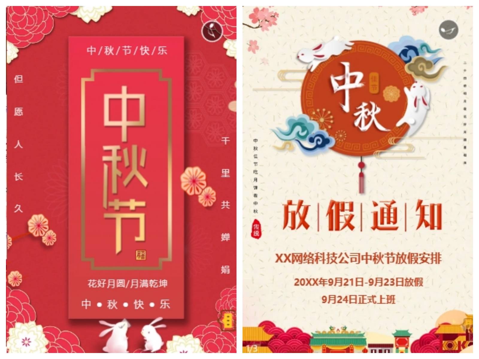 中秋节放假通知模板 - 庆祝和享受传统的中秋佳节