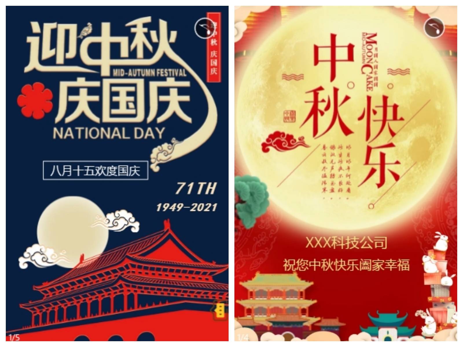中秋节放假通知模板 - 庆祝和享受传统的中秋佳节