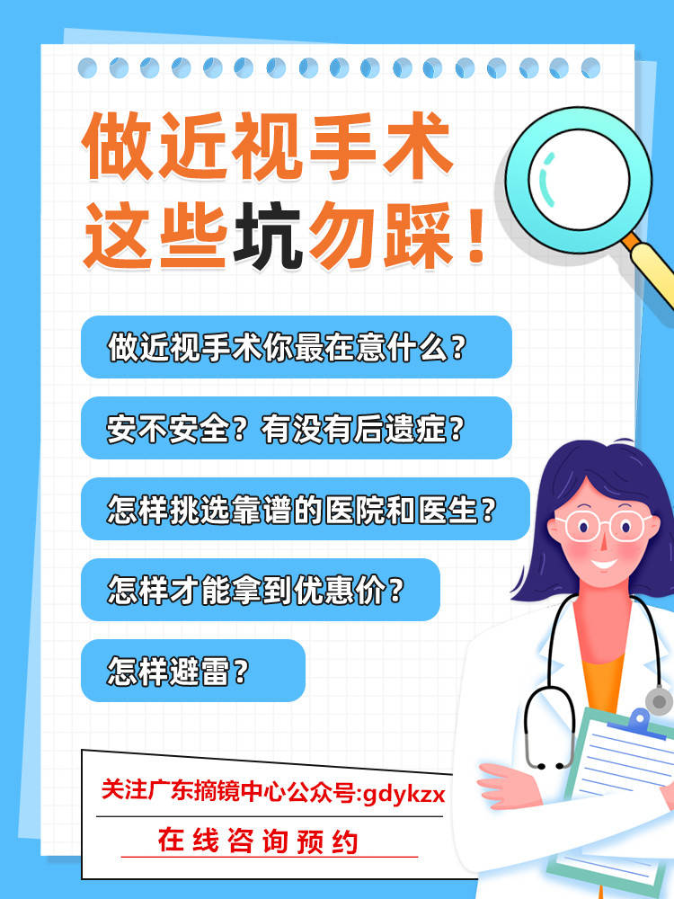 近视手术大概多少费用 广州近视手术价格一览表2023