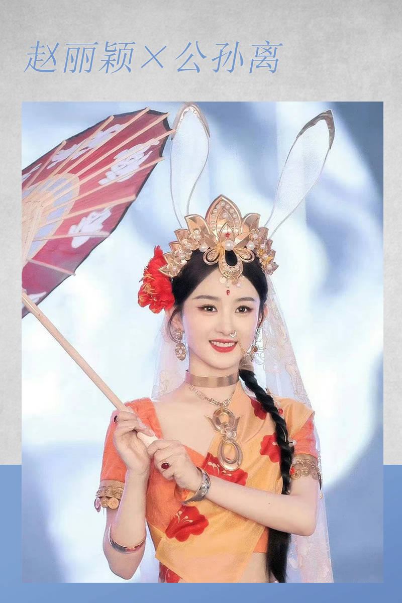 明星COS大赏!赵丽颖娜扎惊艳 沙溢沈腾一言难尽_造型_公主_气质