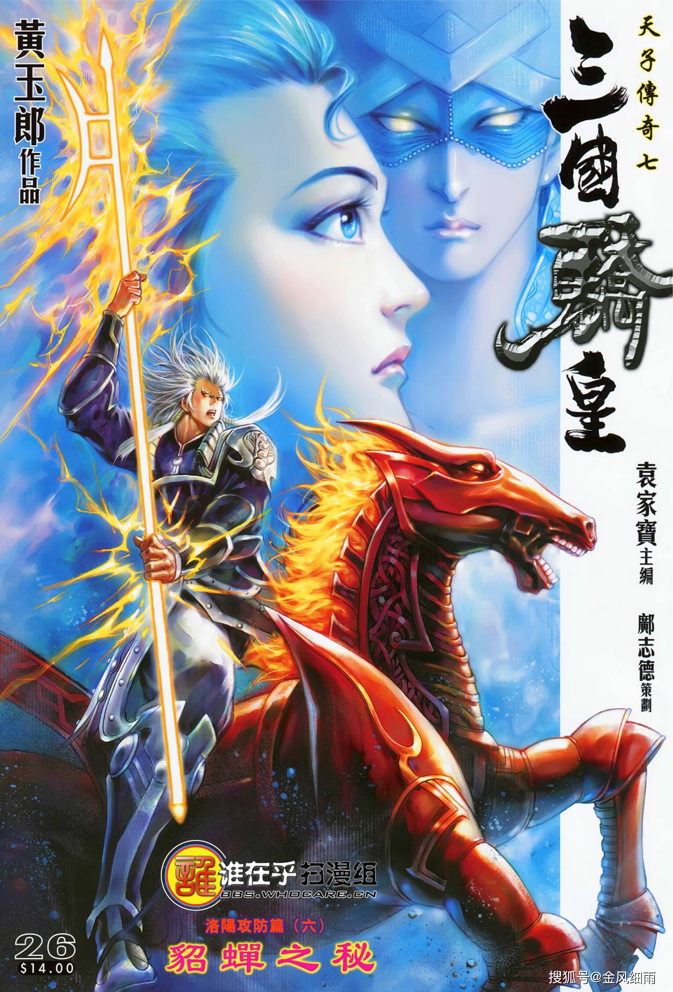 天子传奇1-8部 黄玉郎经典港漫介绍