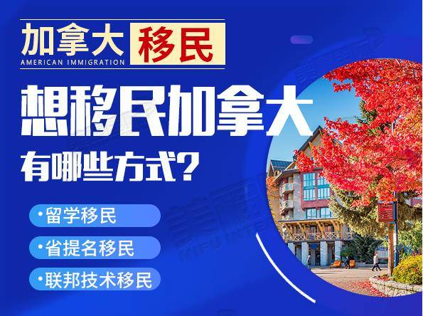 美福国际移民：加拿大移民曼省投资八大优势！