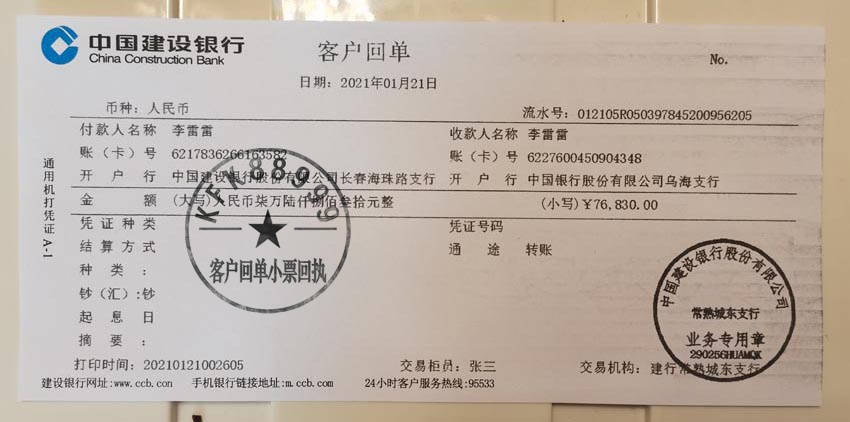 小额理财 建设银行转账回执单 汇款回单 柜台转账凭证 转账回单有哪些