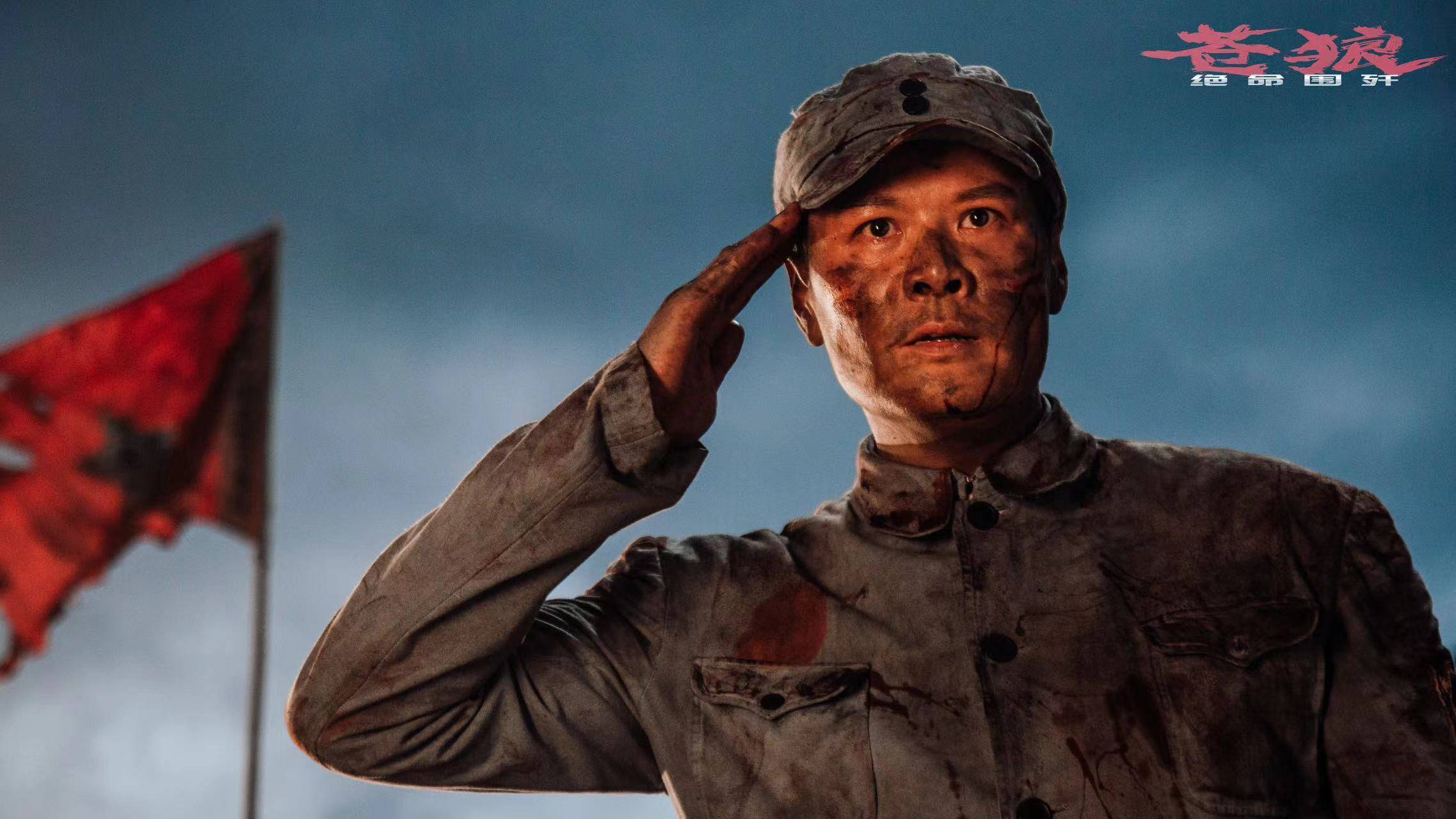 电影《苍狼之绝命围歼》顺利杀青!_卢兰_日军_突击