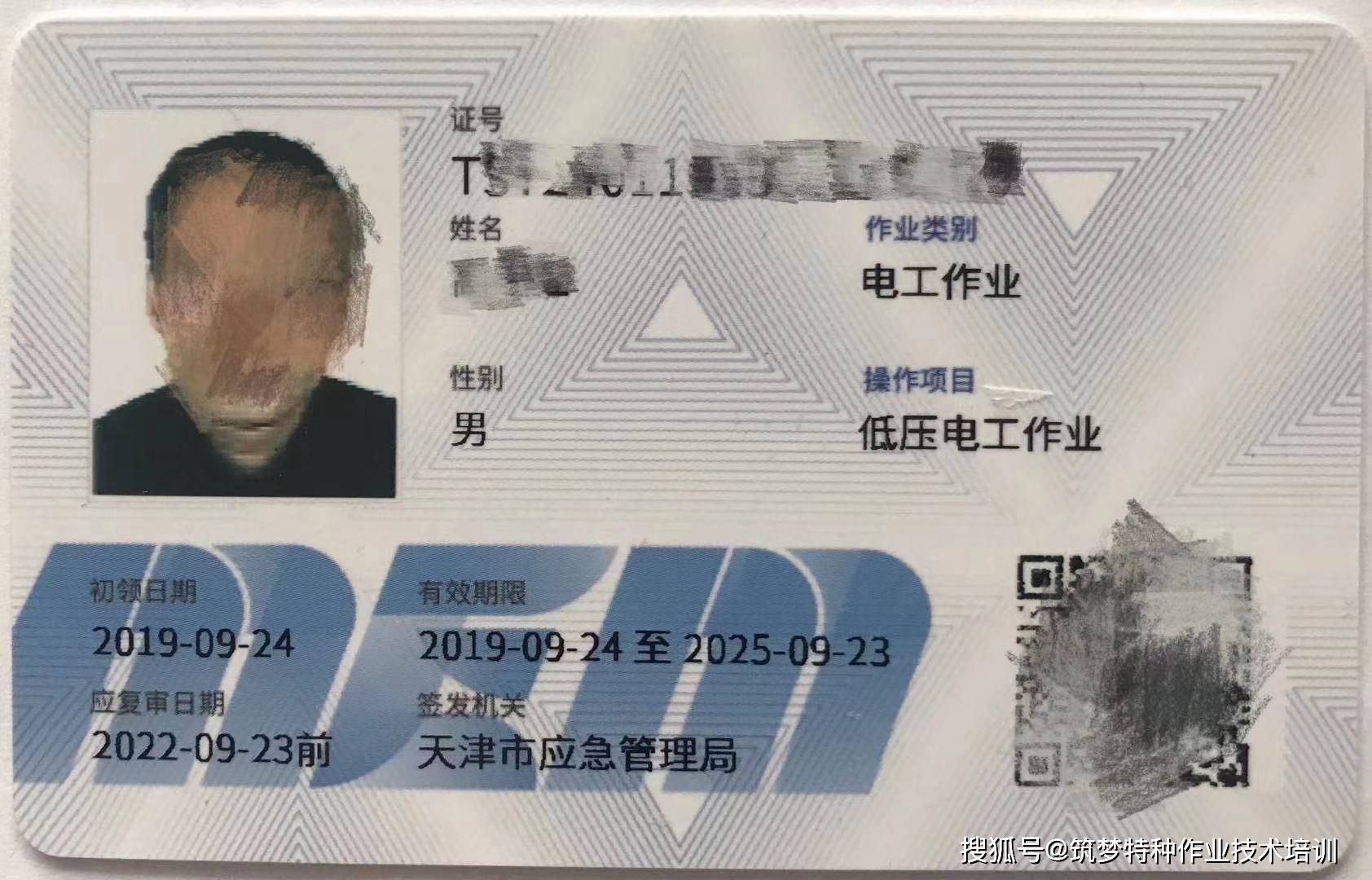 天津购电证图片