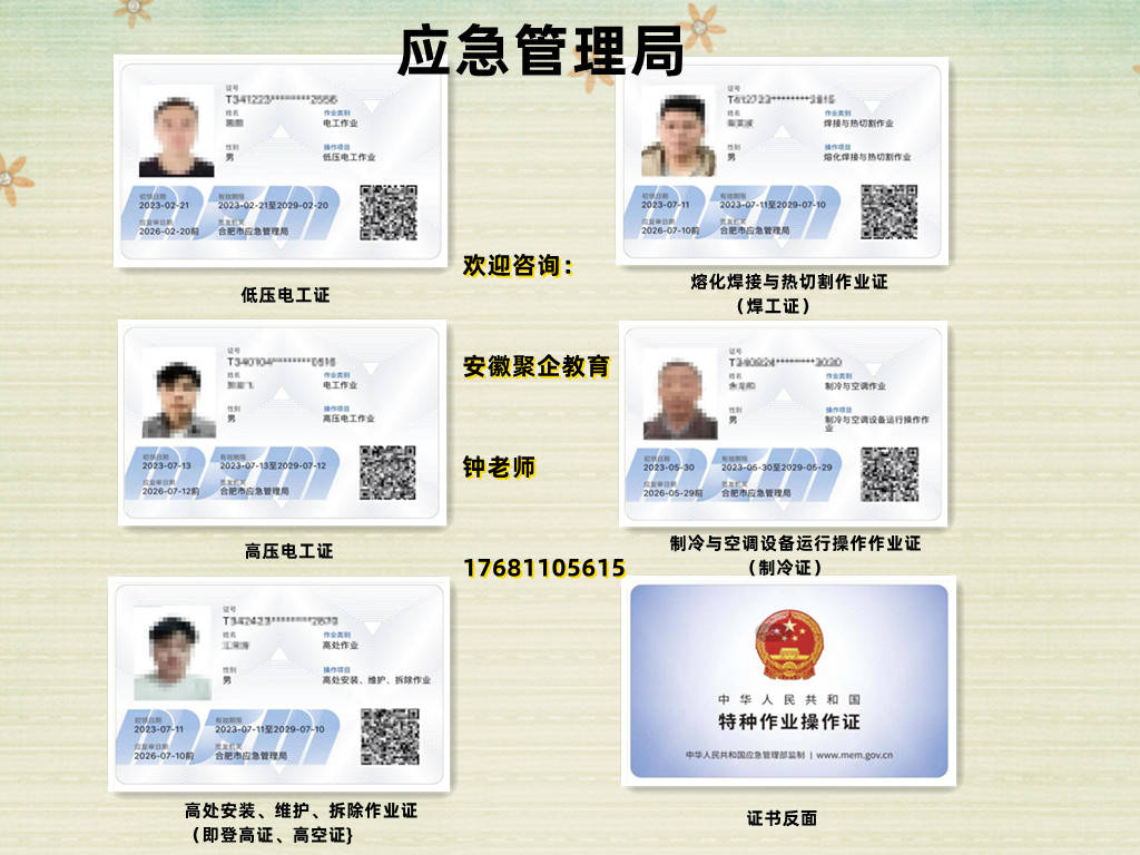 合肥电工证办理 应急管理部门电工证考试流程 电工证办理报考地址