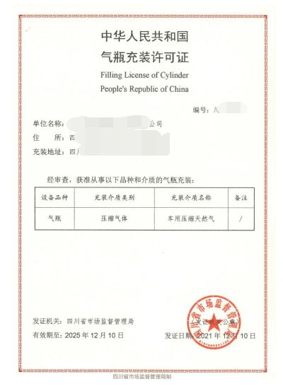 压力容器/气瓶充装许可证办理,八氟环丁烷特性及储运,泄漏措施_时候