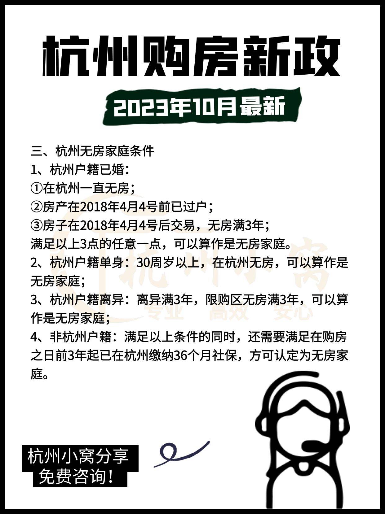 杭州买房限购又出新政策啦!(2023年10月最新版)_购房_社保_家庭