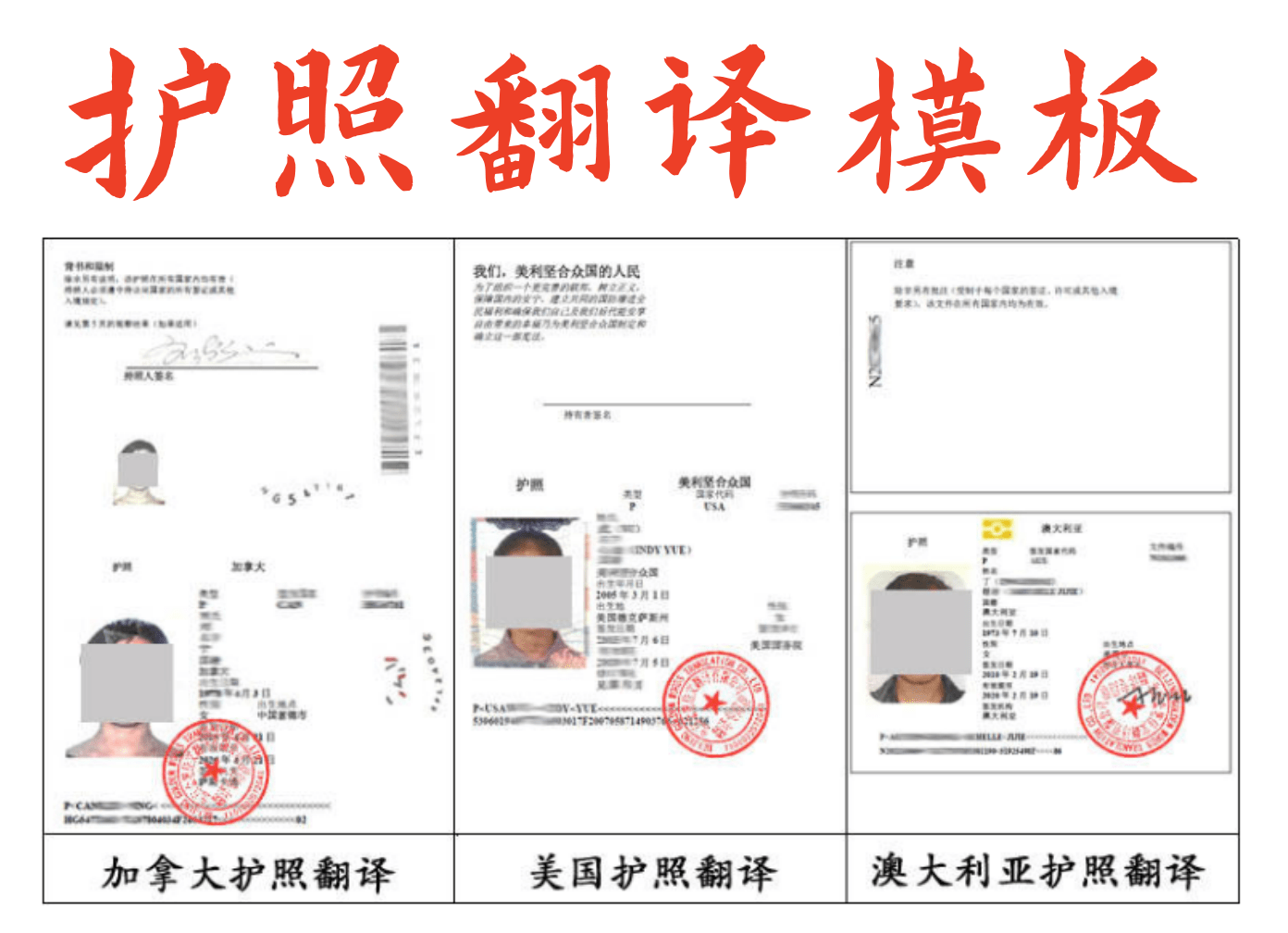 护照翻译件去哪里办