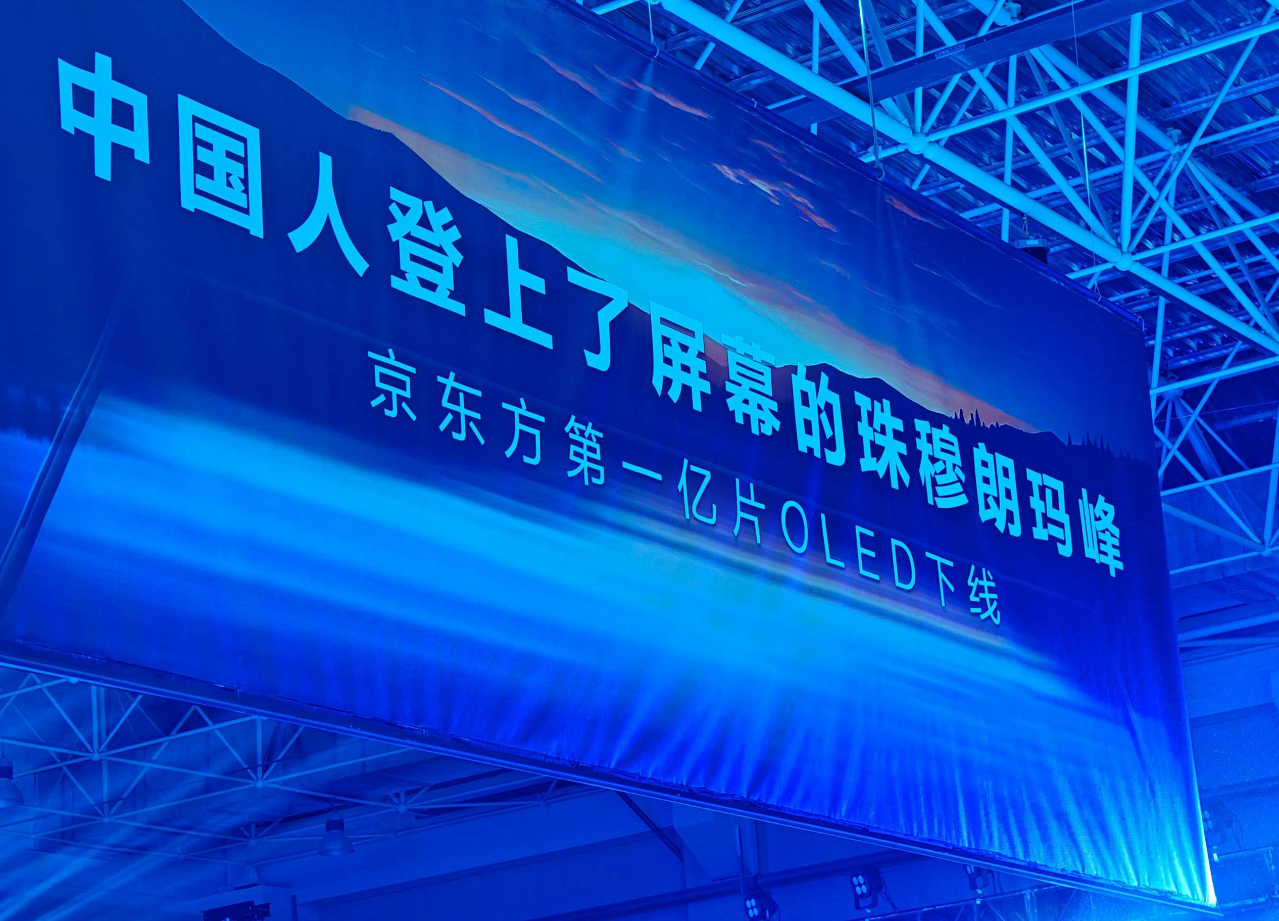 三十年磨一剑,打破三星垄断,京东方发布国产顶级手机屏幕_亮度_技术