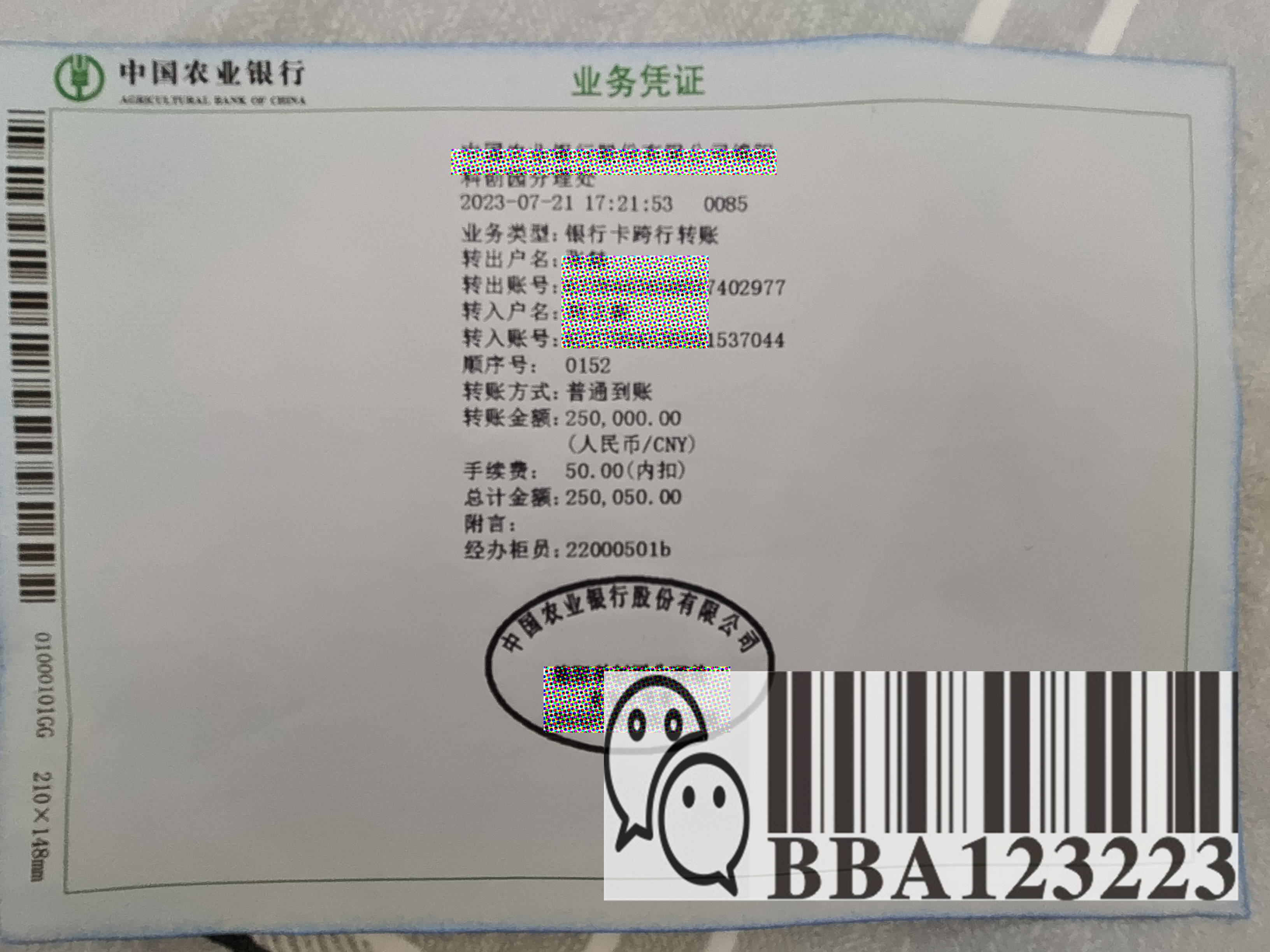绵阳定制跨行转账凭条 来自搜狐网