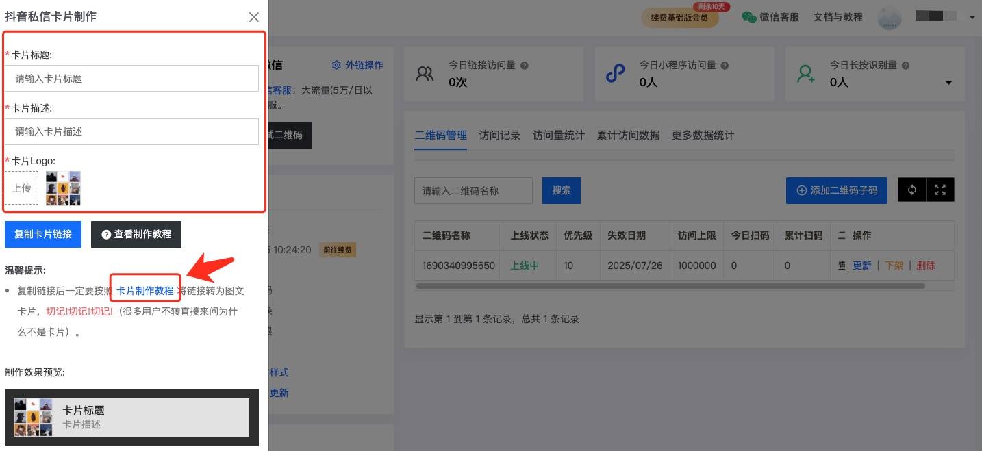抖音配置私信卡片,如何做到?_分析_进行_数据