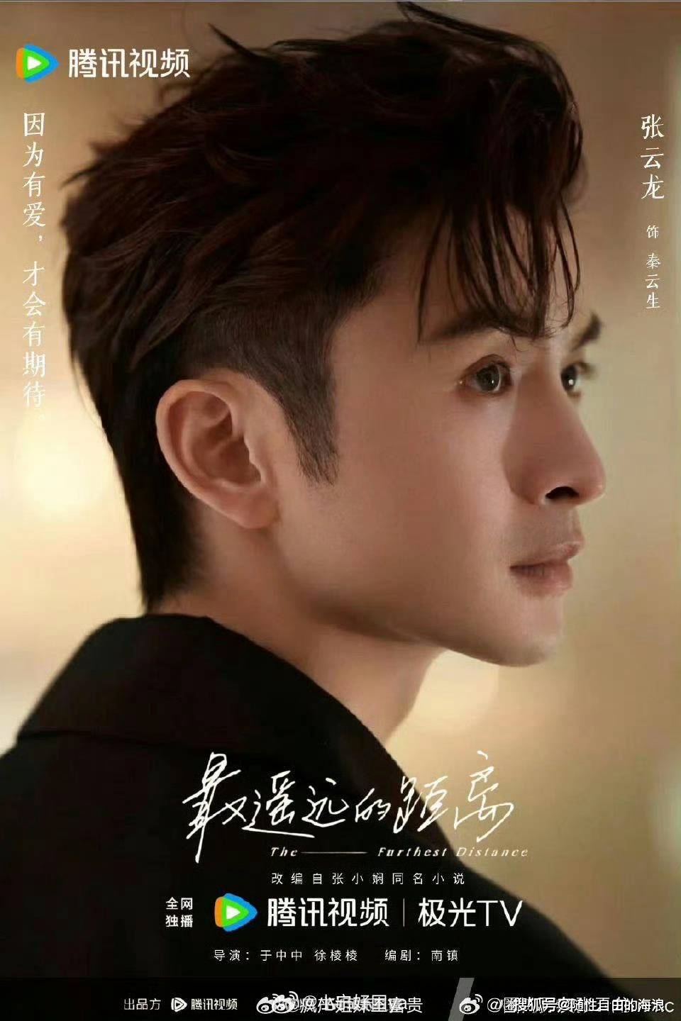 张云龙,李溪芮主演《最遥远的距离》10月26日开播