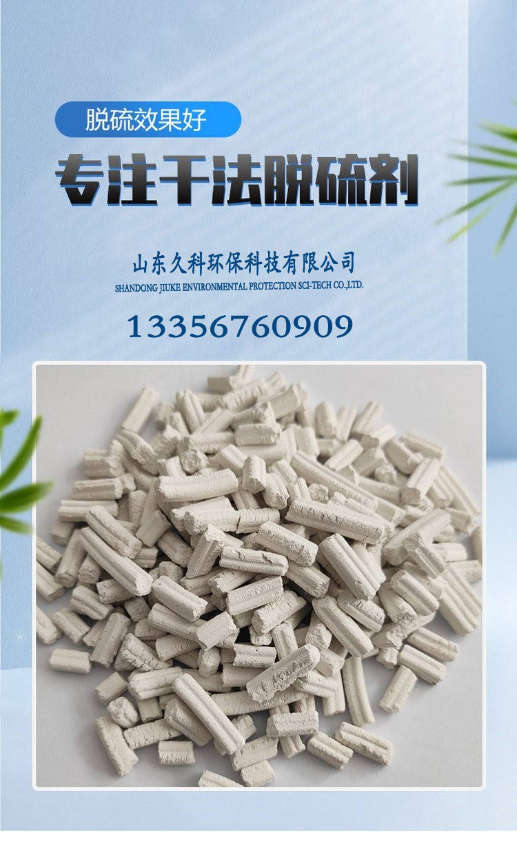 烟气钙基干法脱硫剂_高活性_产品_二氧化硫